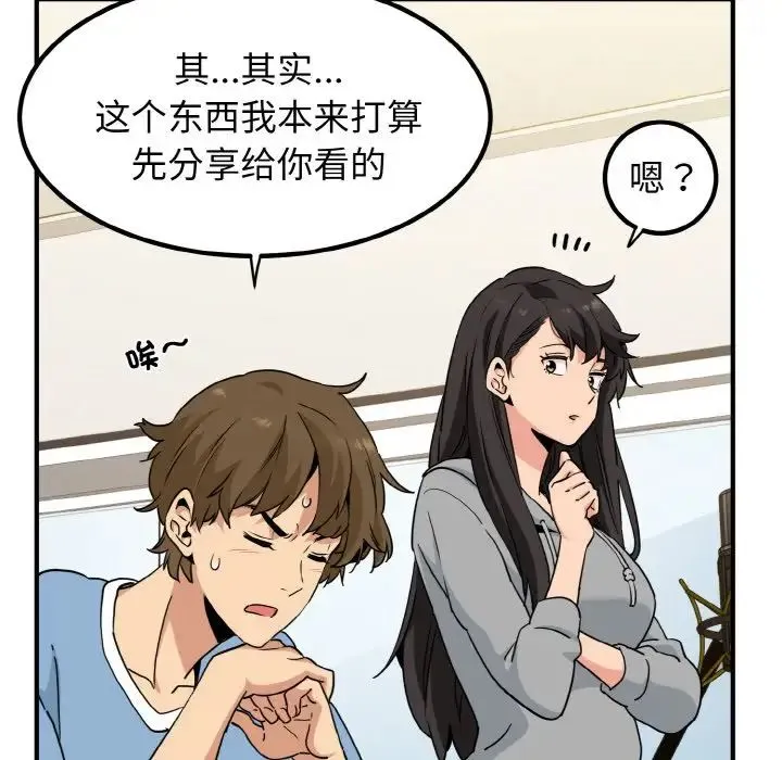 发小碰不得 第1话 第131页
