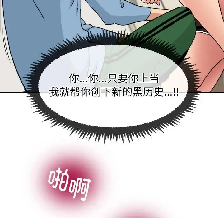 发小碰不得 第1话 第189页