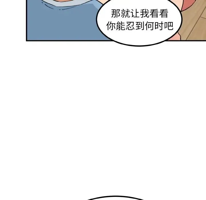 发小碰不得 第1话 第180页