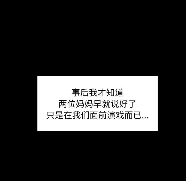 发小碰不得 第1话 第54页