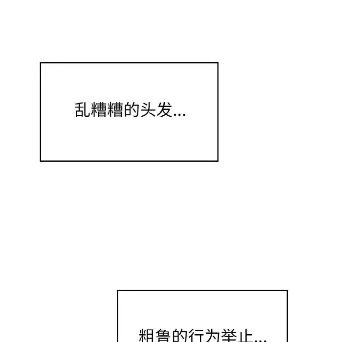 发小碰不得 第1话 第68页