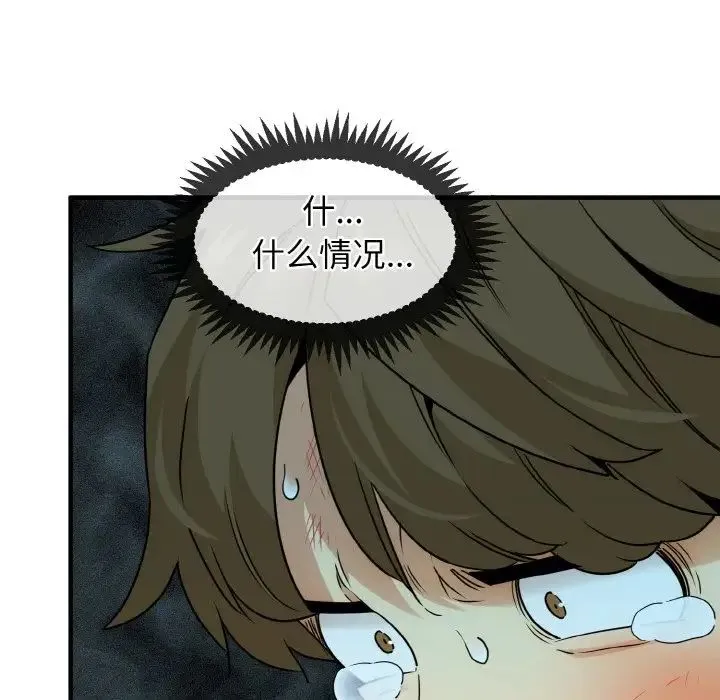 发小碰不得 第1话 第183页
