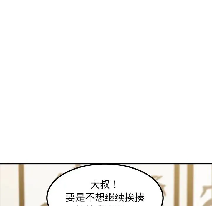 发小碰不得 第1话 第174页