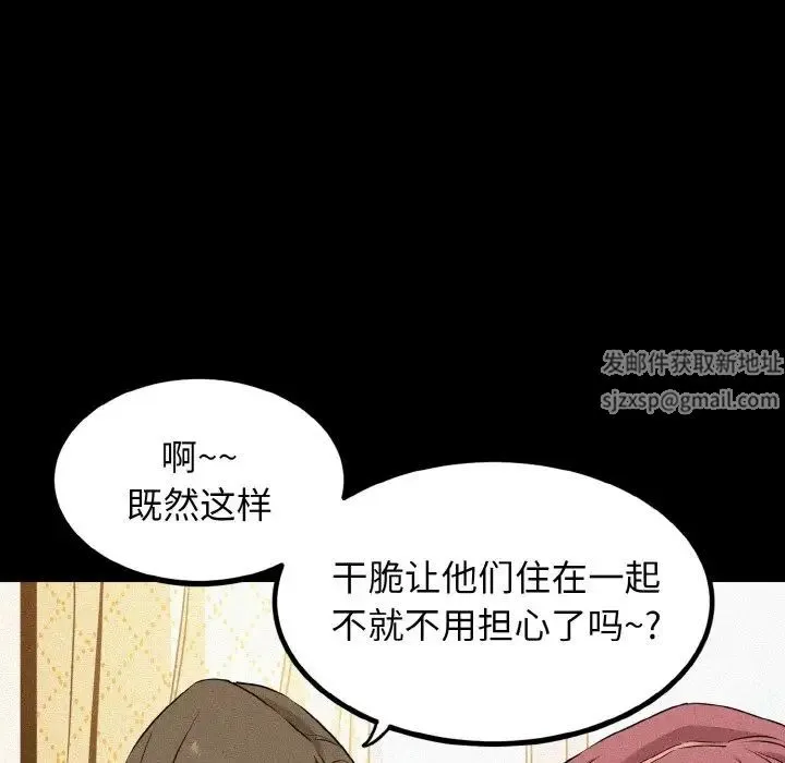 发小碰不得 第1话 第48页
