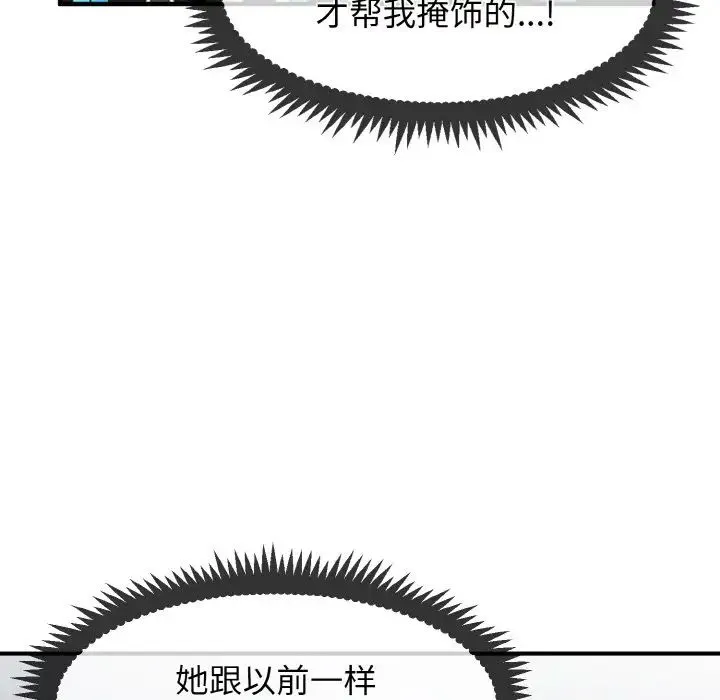 发小碰不得 第1话 第121页