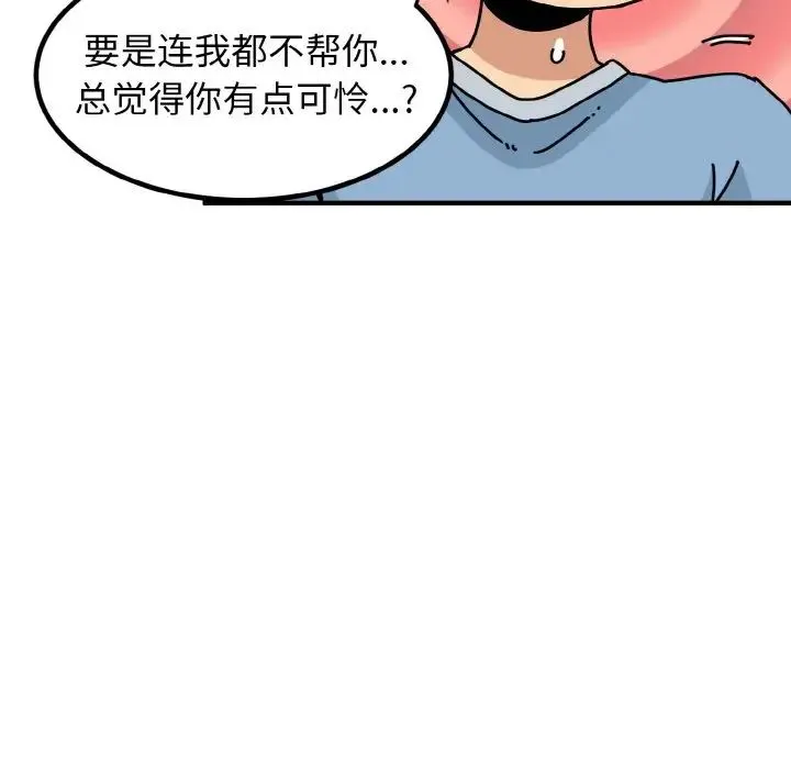发小碰不得 第1话 第145页