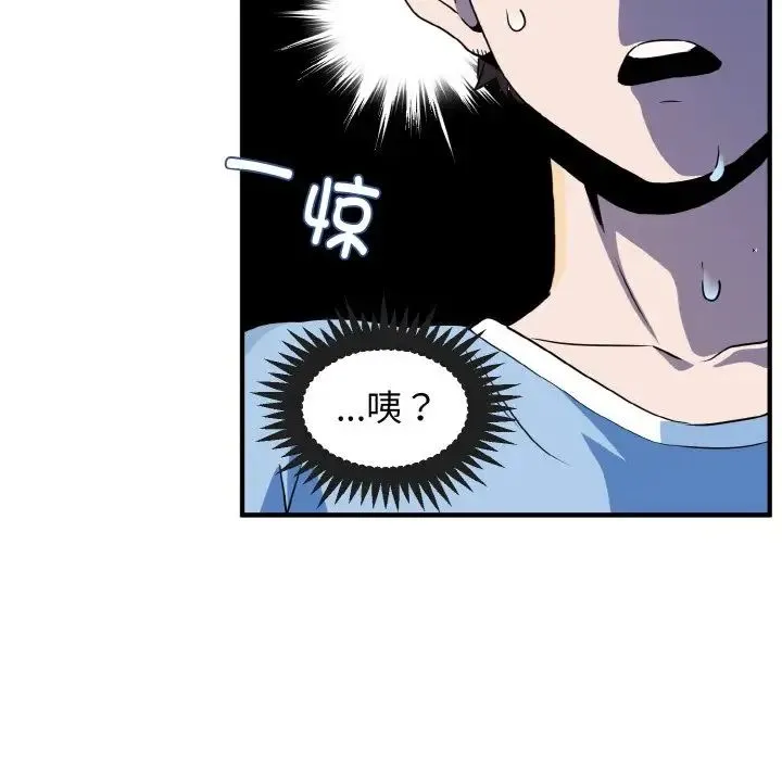 发小碰不得 第1话 第93页