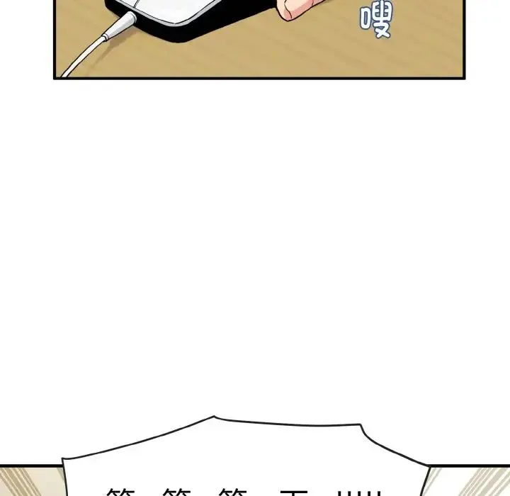 发小碰不得 第1话 第95页