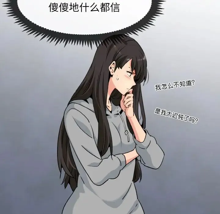 发小碰不得 第1话 第122页
