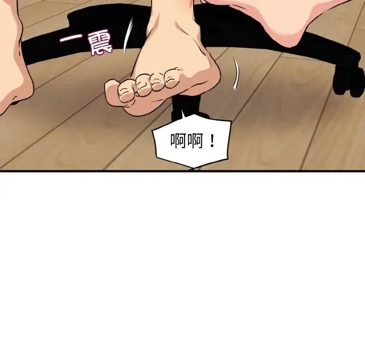 发小碰不得 第1话 第70页