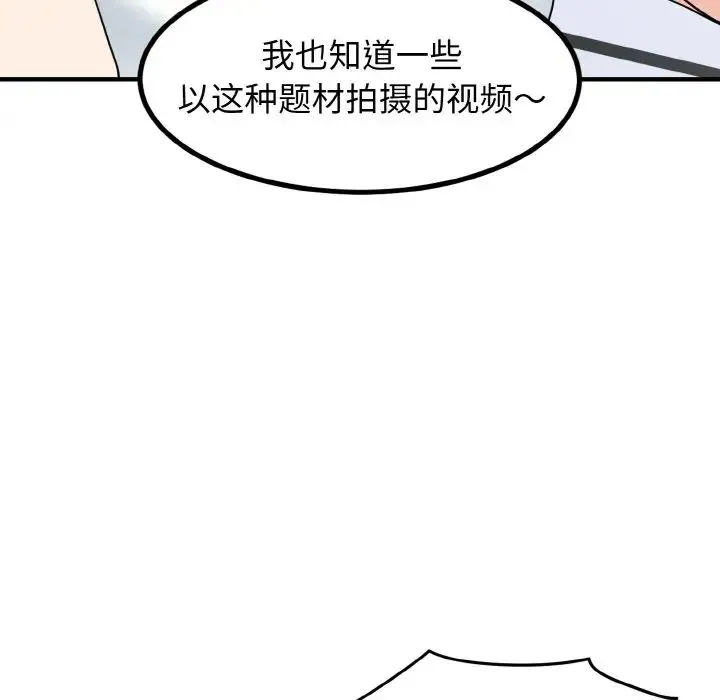 发小碰不得 第1话 第114页