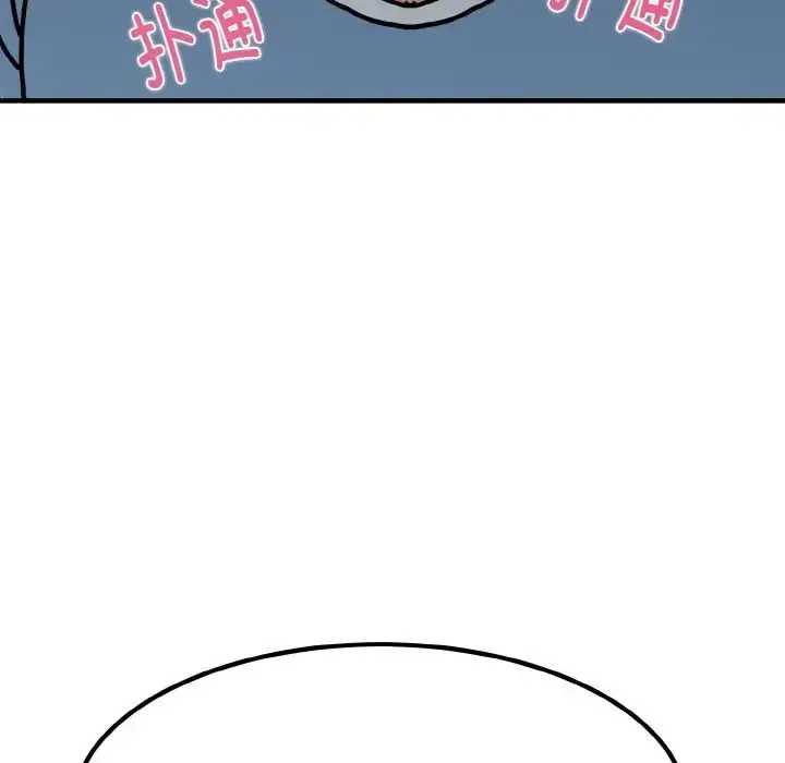 发小碰不得 第1话 第215页