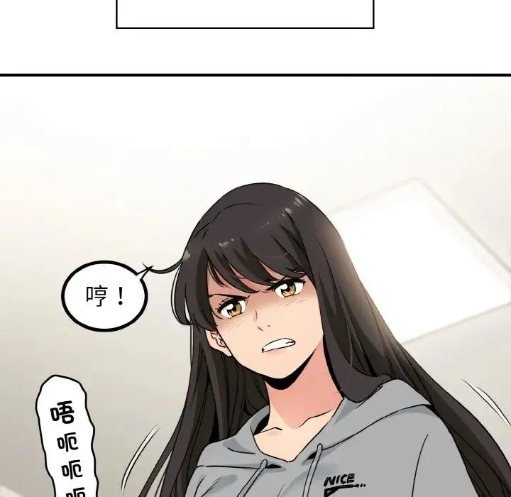 发小碰不得 第1话 第21页