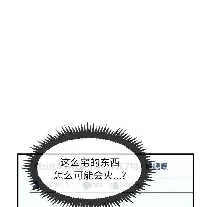 发小碰不得 第1话 第119页