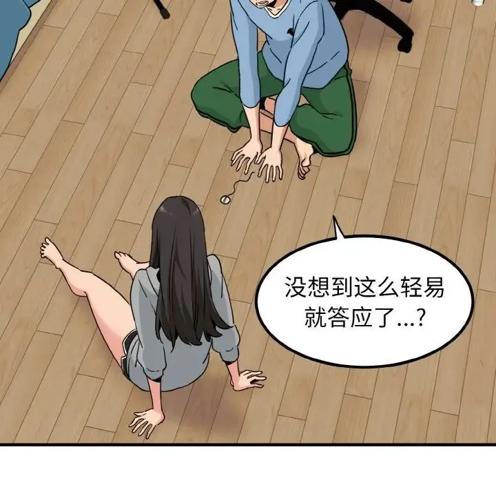 发小碰不得 第1话 第140页