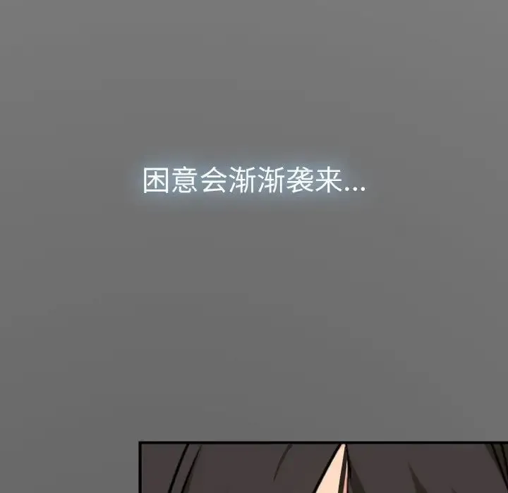 发小碰不得 第1话 第155页