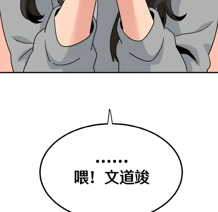 发小碰不得 第1话 第210页