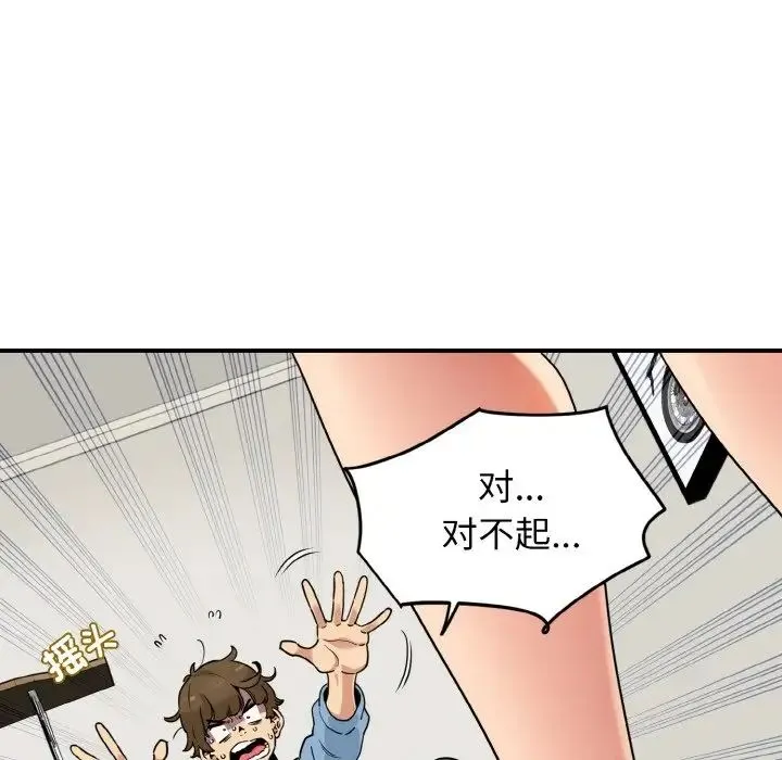 发小碰不得 第1话 第15页