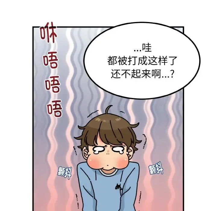 发小碰不得 第1话 第191页