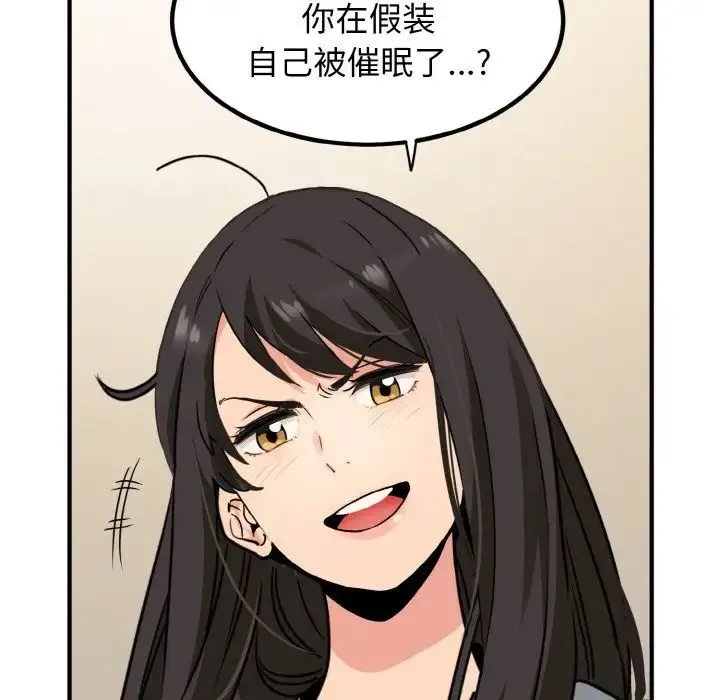 发小碰不得 第1话 第171页
