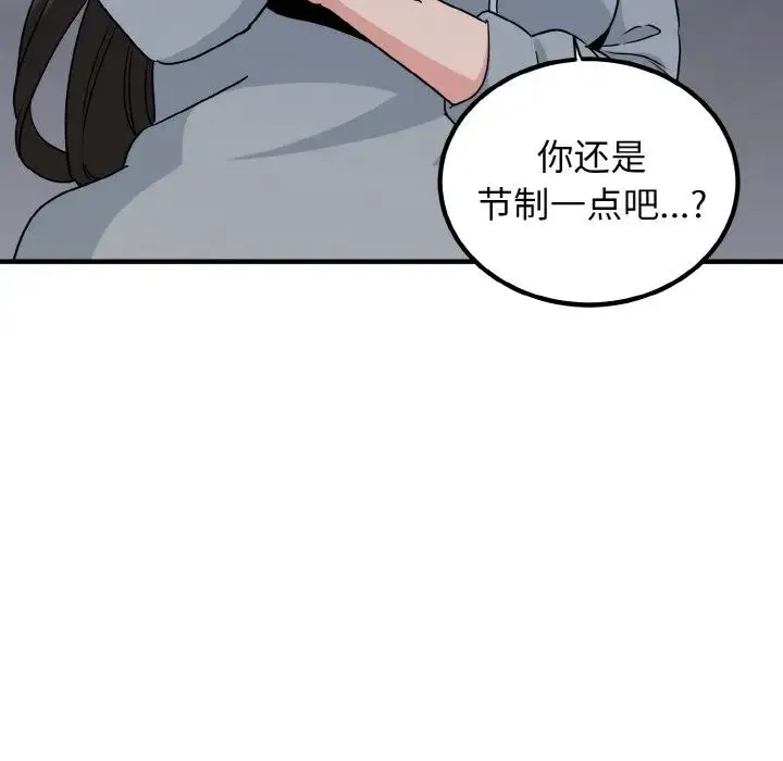 发小碰不得 第1话 第106页