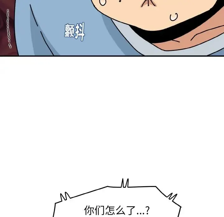 发小碰不得 第1话 第108页