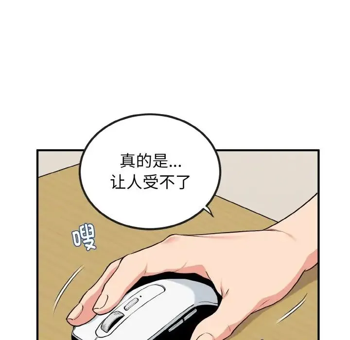 发小碰不得 第1话 第94页