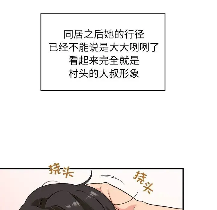 发小碰不得 第1话 第66页