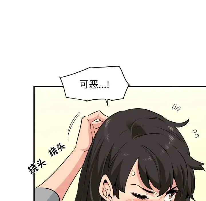 发小碰不得 第1话 第202页