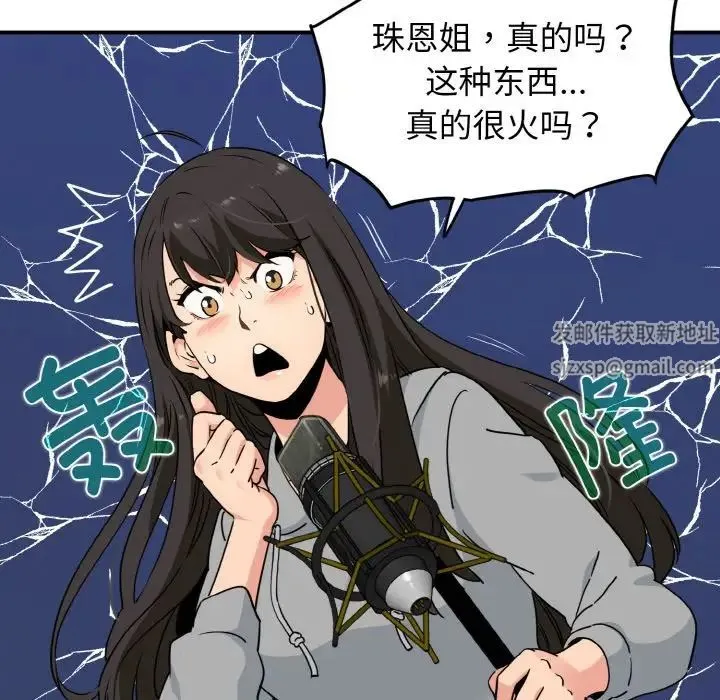 发小碰不得 第1话 第115页