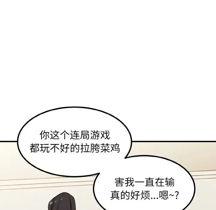 发小碰不得 第1话 第79页