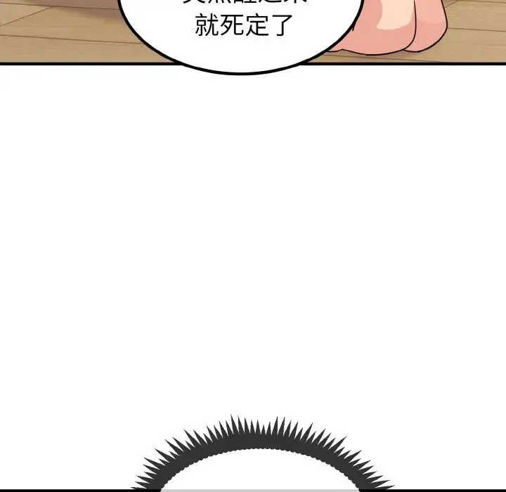 发小碰不得 第1话 第213页