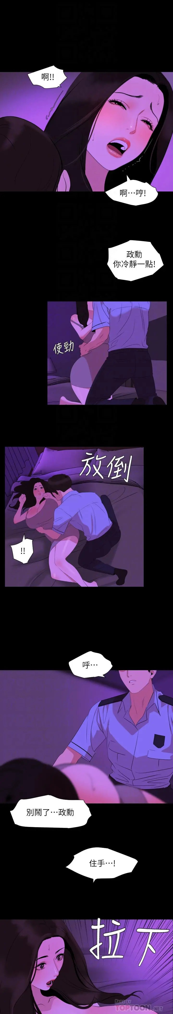 与岳母同屋 第23话-我想这么做很久了 第6页