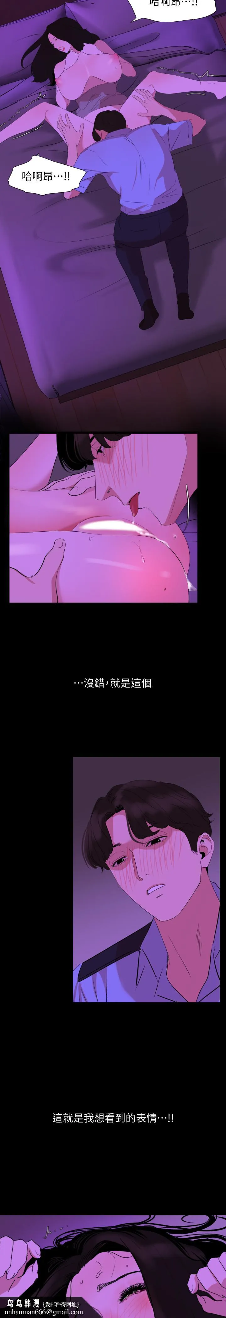 与岳母同屋 第23话-我想这么做很久了 第11页
