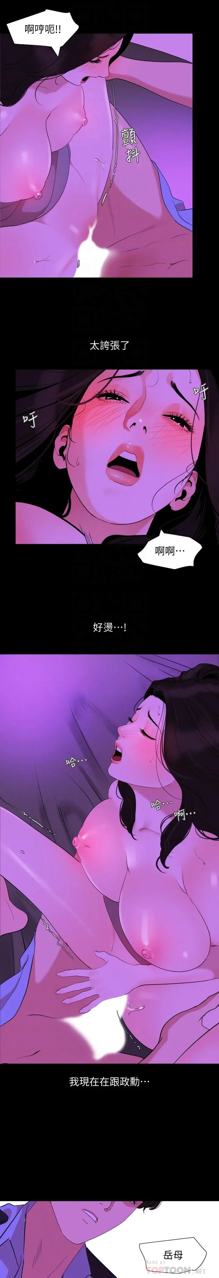 与岳母同屋 第23话-我想这么做很久了 第14页