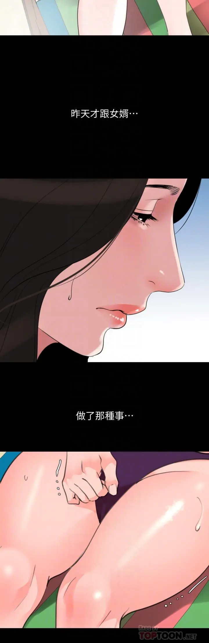 与岳母同屋 第31话-岳母令人无法忽视的身体 第4页