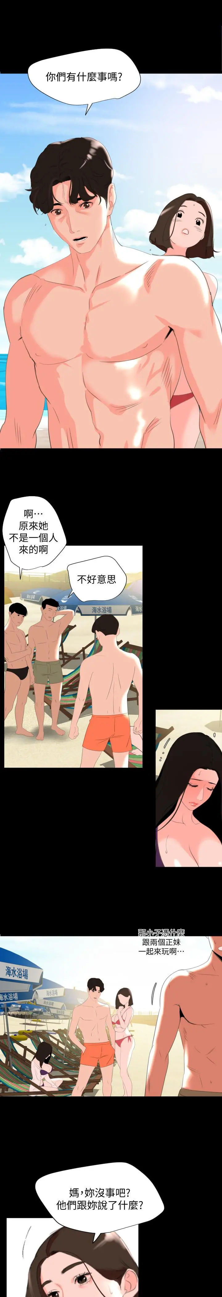 与岳母同屋 第31话-岳母令人无法忽视的身体 第13页