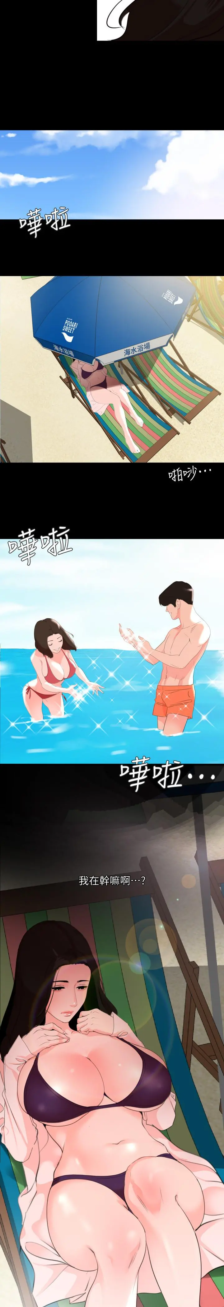 与岳母同屋 第31话-岳母令人无法忽视的身体 第3页