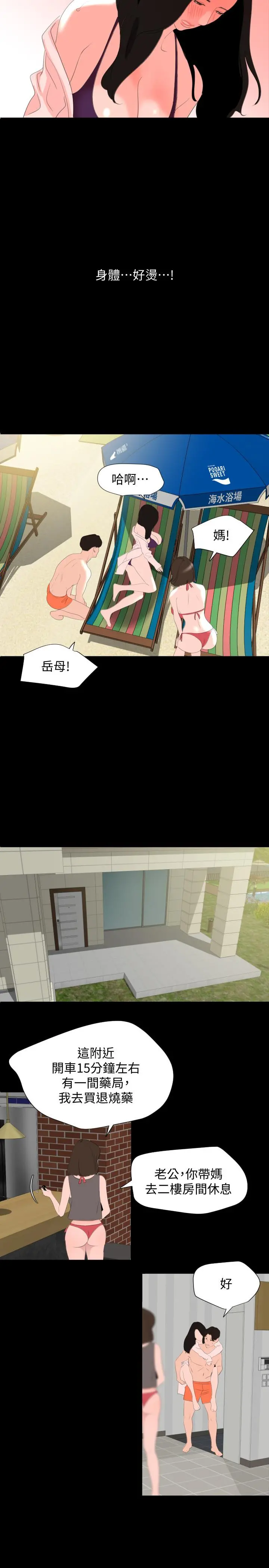 与岳母同屋 第31话-岳母令人无法忽视的身体 第15页