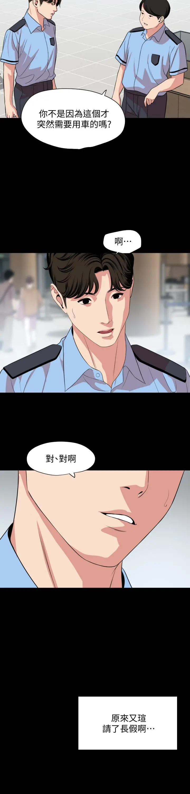 与岳母同屋 第61话-主动索求的岳母 第21页