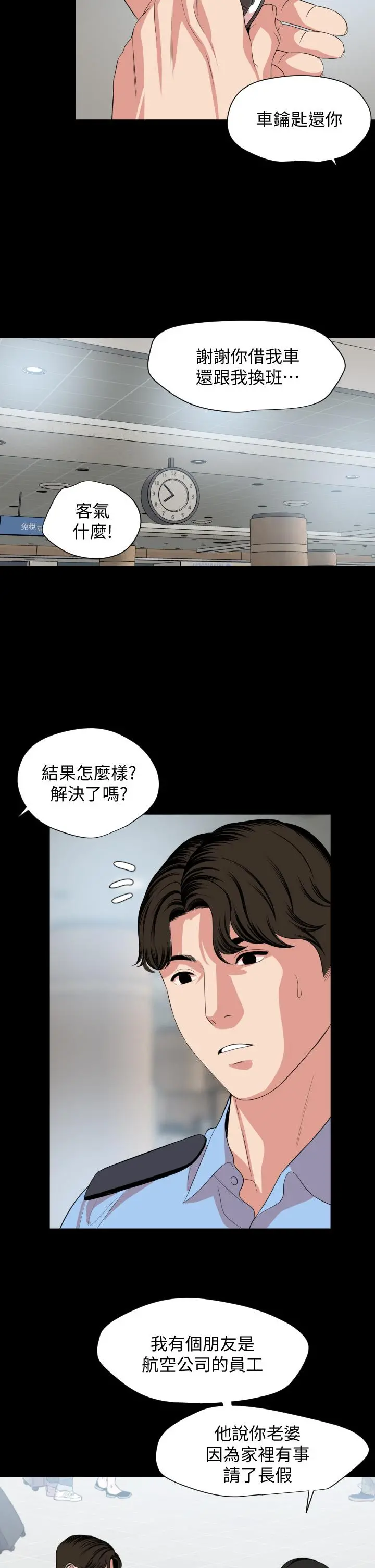 与岳母同屋 第61话-主动索求的岳母 第20页