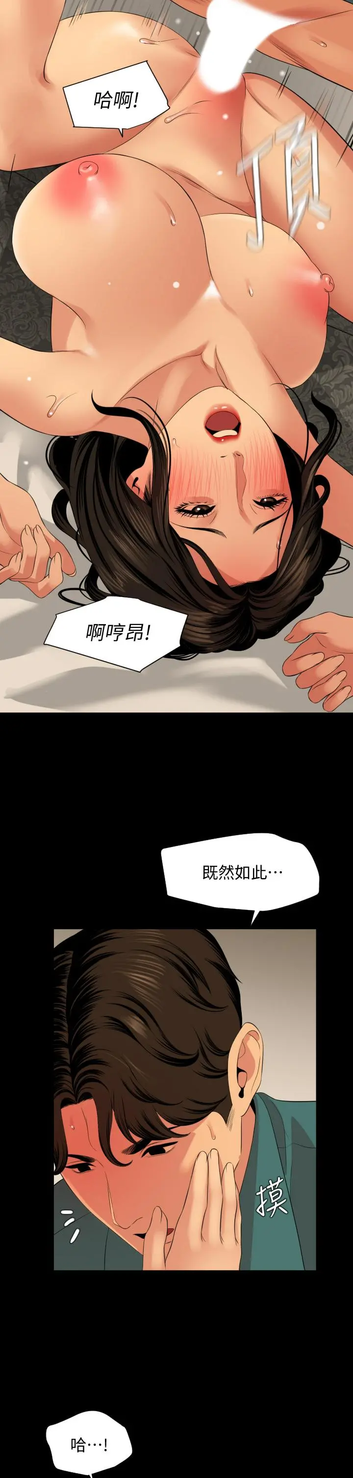 与岳母同屋 第61话-主动索求的岳母 第11页