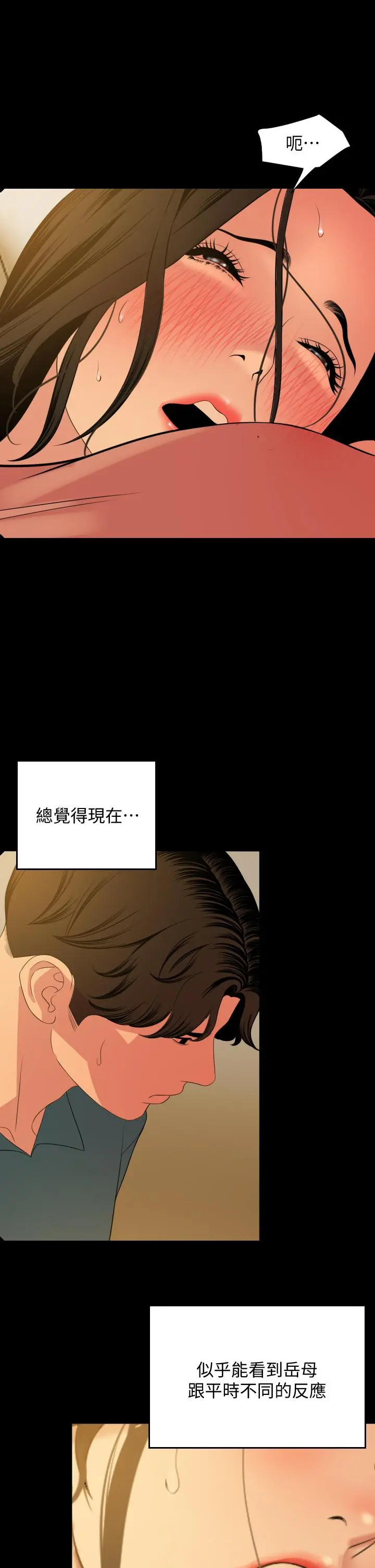 与岳母同屋 第60话-被政动调教成功的岳母 第20页