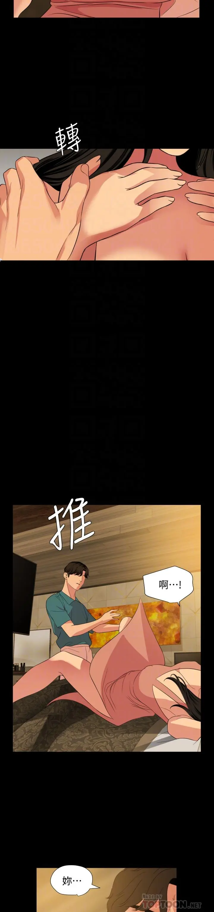 与岳母同屋 第60话-被政动调教成功的岳母 第18页