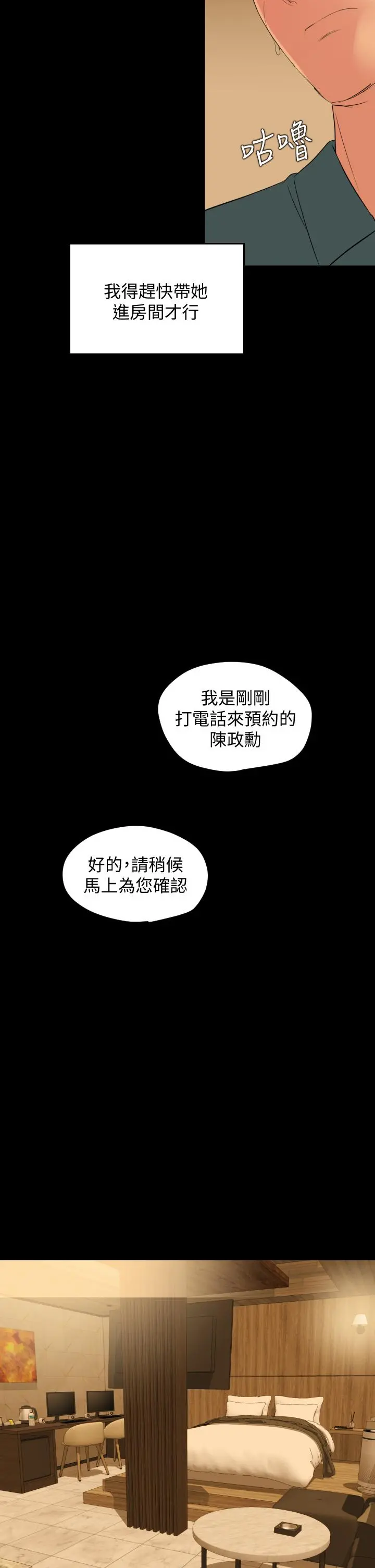 与岳母同屋 第60话-被政动调教成功的岳母 第13页