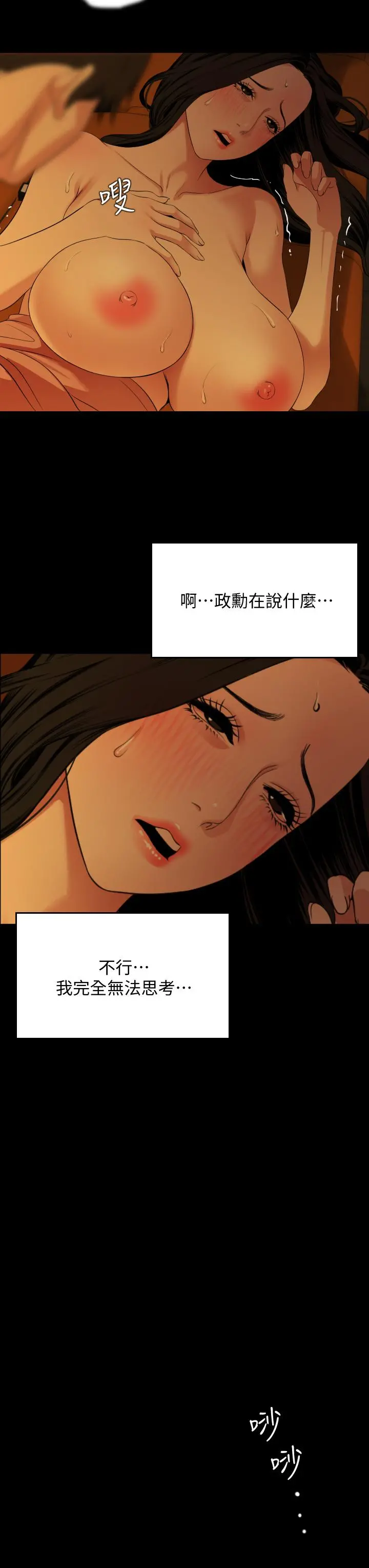 与岳母同屋 第60话-被政动调教成功的岳母 第3页