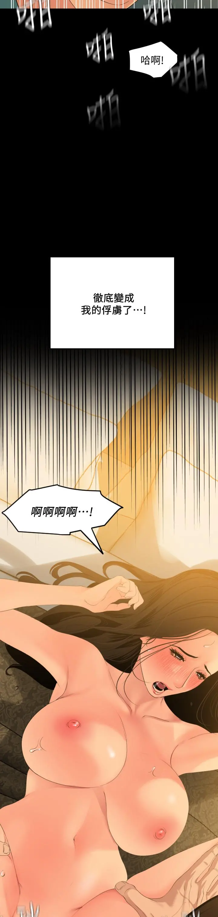 与岳母同屋 第60话-被政动调教成功的岳母 第29页