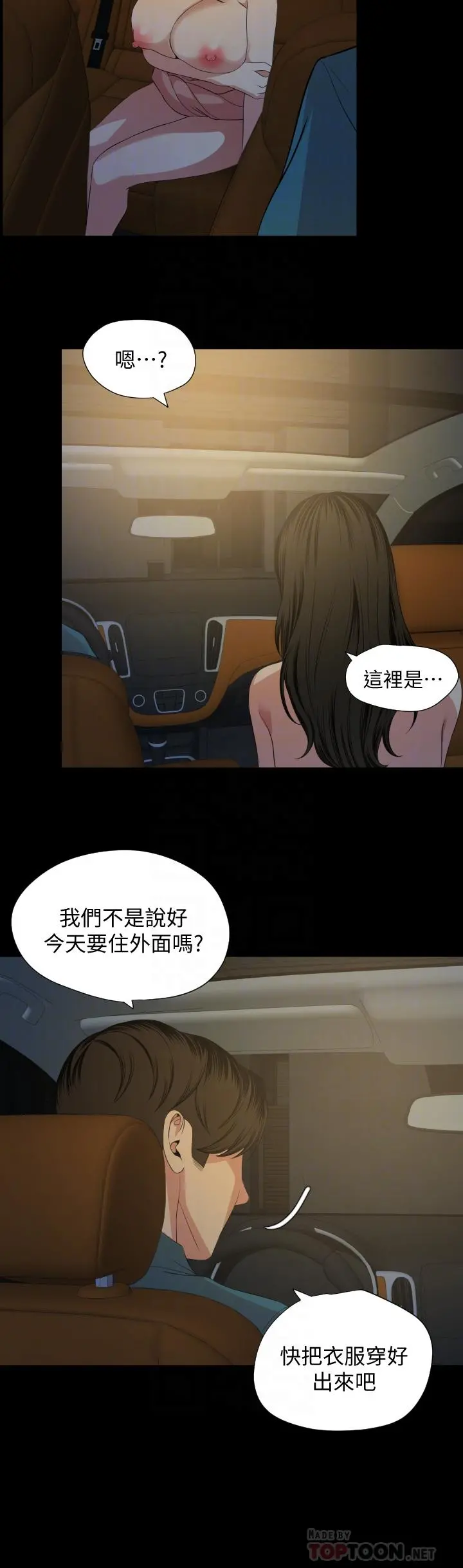 与岳母同屋 第60话-被政动调教成功的岳母 第8页