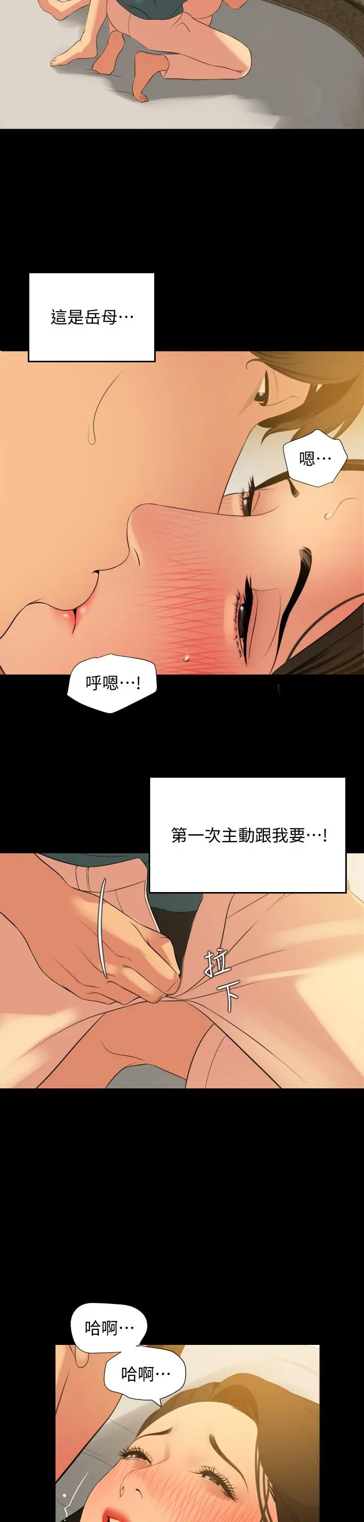 与岳母同屋 第60话-被政动调教成功的岳母 第27页