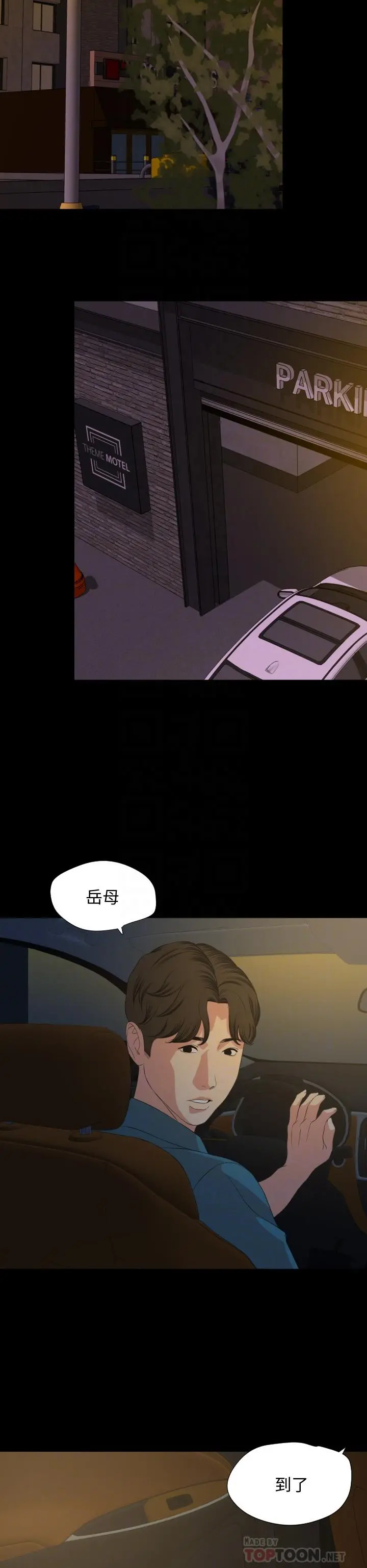 与岳母同屋 第60话-被政动调教成功的岳母 第6页